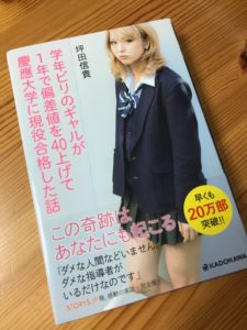 ビリギャルの再現は可能！？塾で成績を劇的に上げるのは可能！？