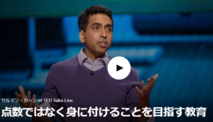 子供の成績が悪いと悩む親に見てほしい「動画」3選プラス1
